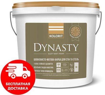 Kolorit Dynasty стійка до миття латексна фарба для стін 9л