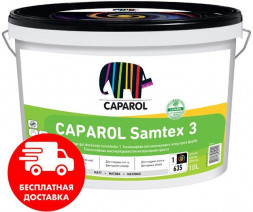 CAPAROL Samtex 3 латексная краска для стен и потолка
