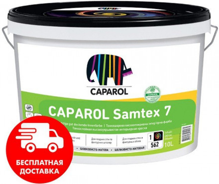 CAPAROL Samtex 7 латексна фарба для стін